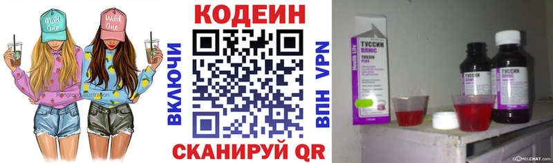 Кодеин напиток Lean (лин)  купить закладку  Городище 